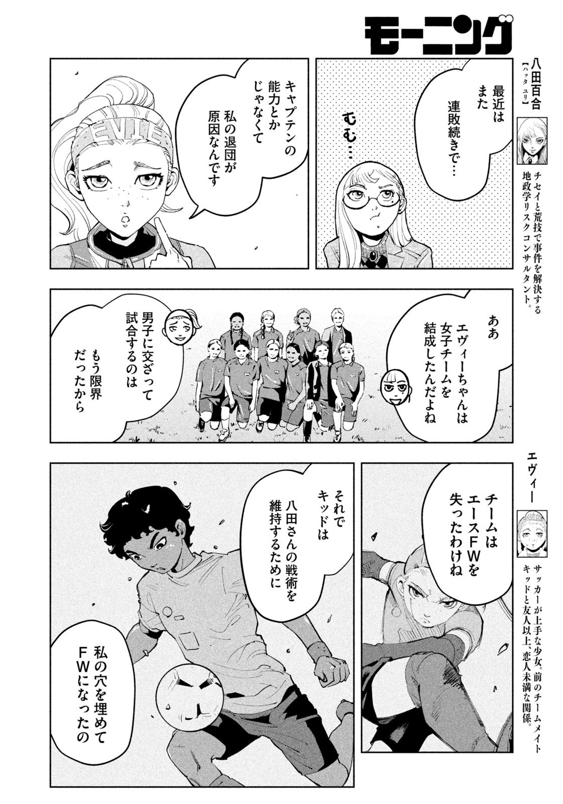 Weekly Morning - 週刊モーニング - Chapter 2023-50 - Page 7