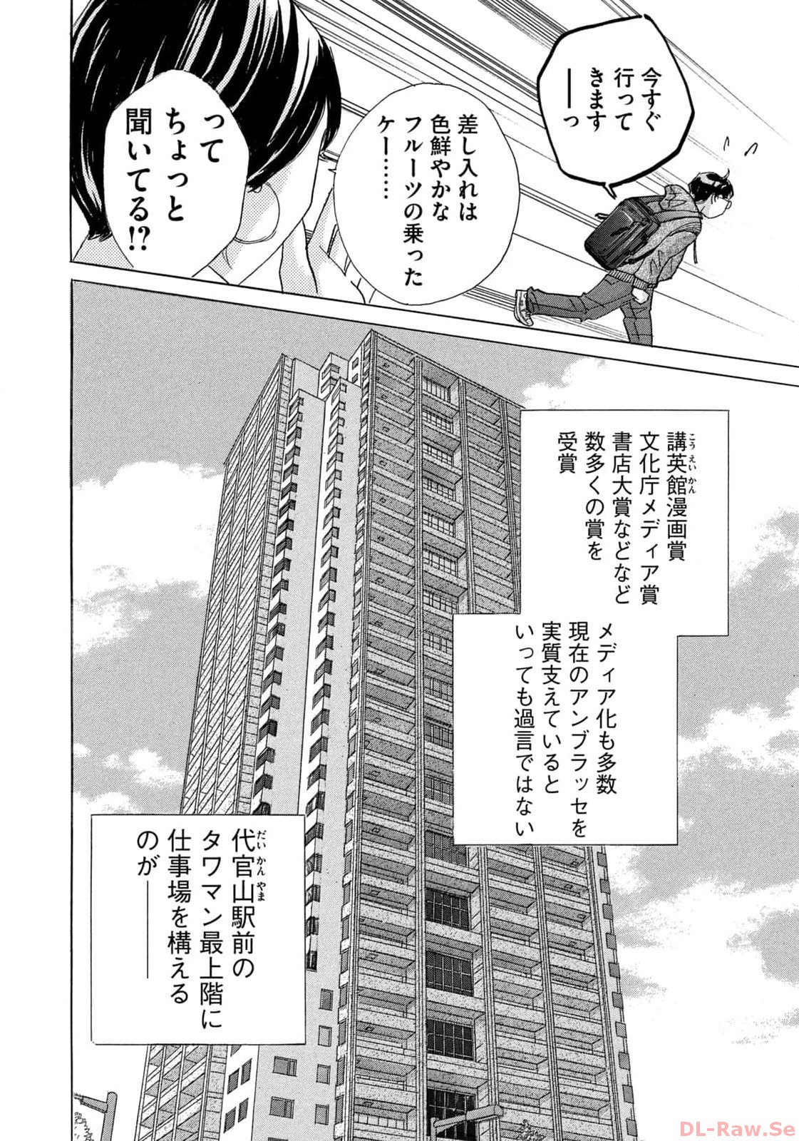 Weekly Morning - 週刊モーニング - Chapter 2023-51 - Page 11