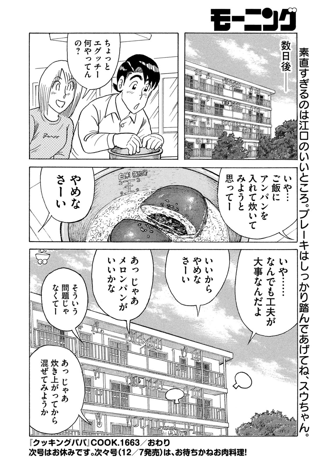 Weekly Morning - 週刊モーニング - Chapter 2023-52 - Page 423