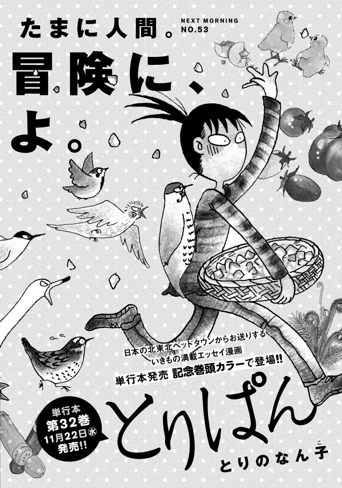 Weekly Morning - 週刊モーニング - Chapter 2023-52 - Page 435