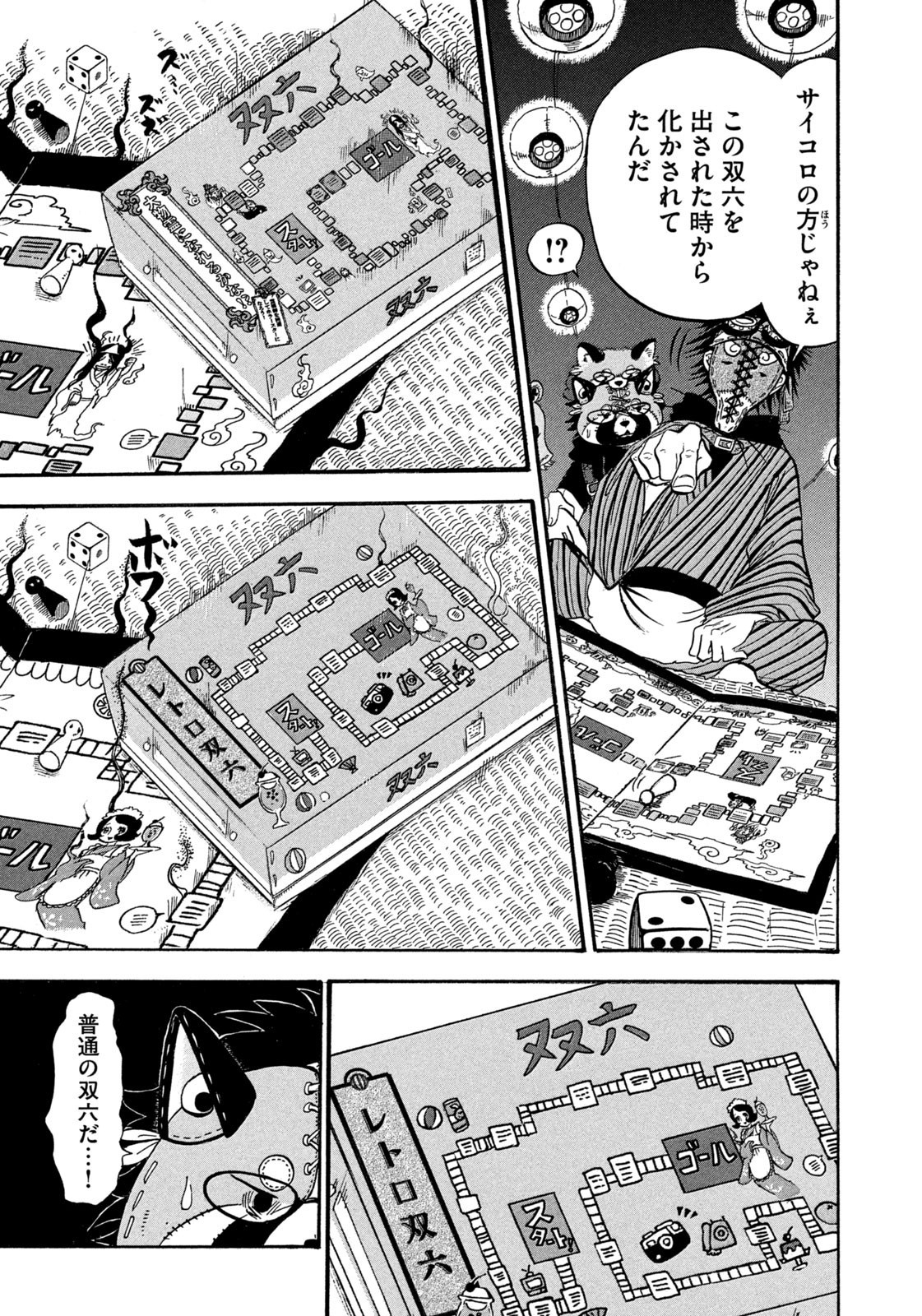 Weekly Morning - 週刊モーニング - Chapter 2024-01 - Page 17