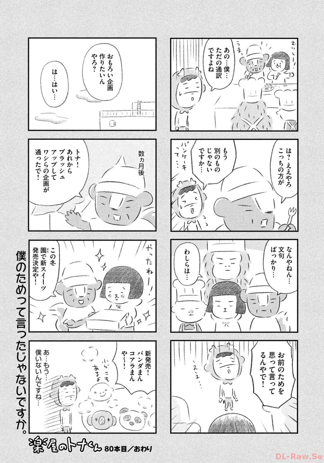 Weekly Morning - 週刊モーニング - Chapter 2024-02-03 - Page 432