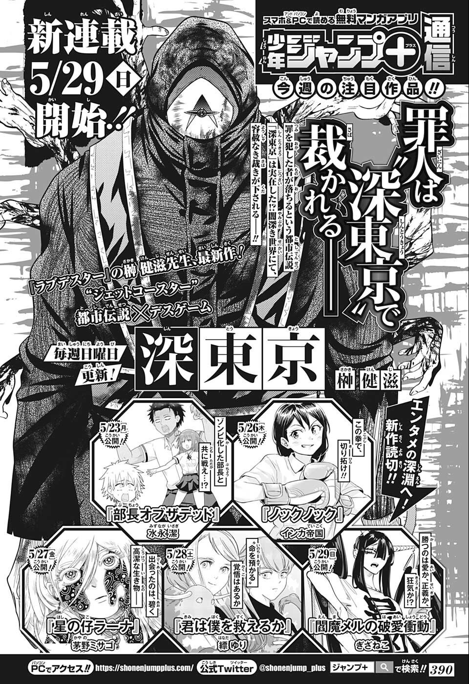 Weekly Shōnen Jump - Chapter 2022-25 - Page 390