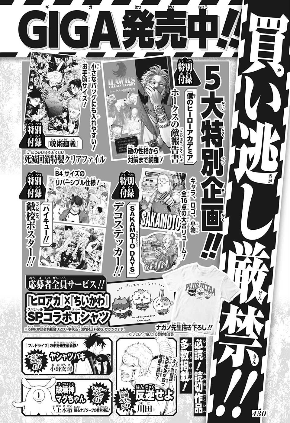 Weekly Shōnen Jump - Chapter 2022-25 - Page 430