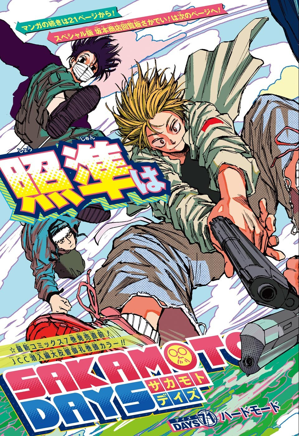 Weekly Shōnen Jump - Chapter 2022-25 - Page 5