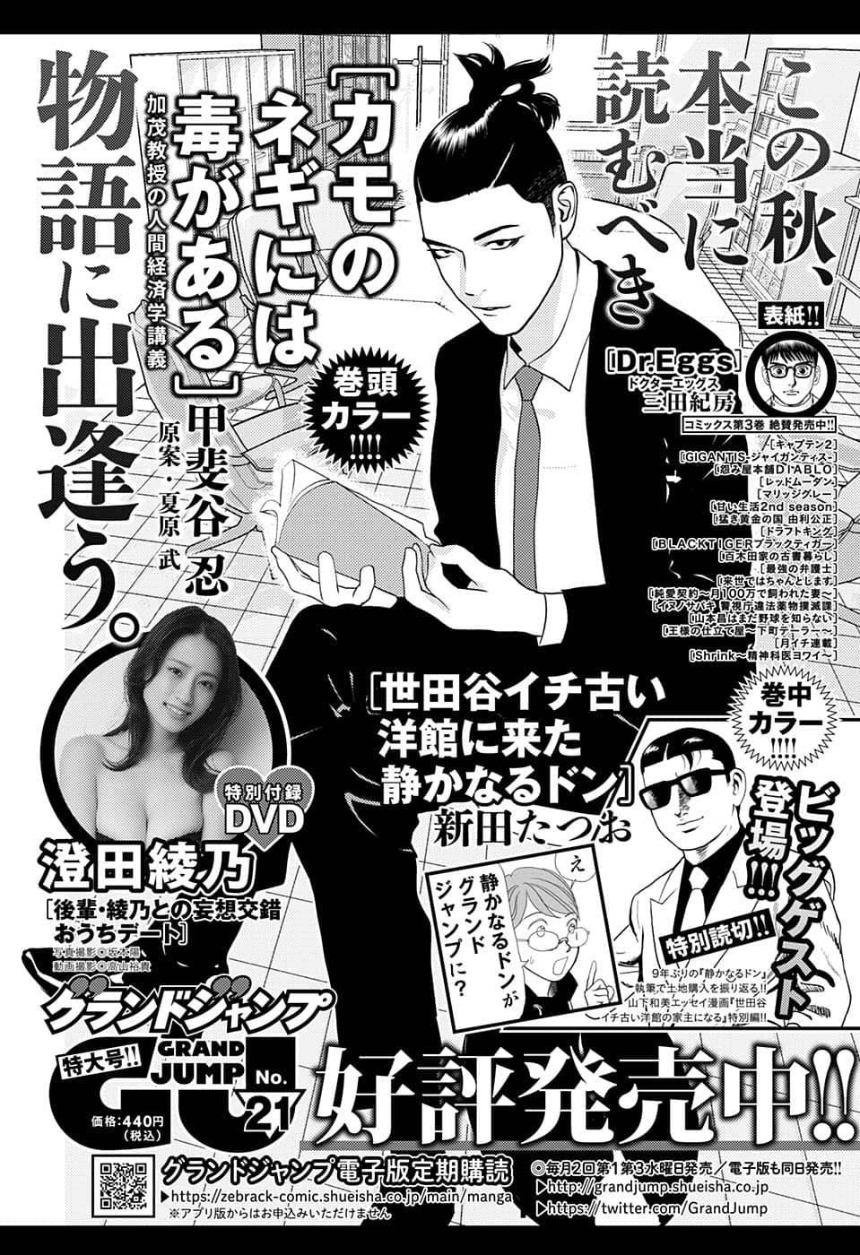 Weekly Shōnen Jump - Chapter 2022-45 - Page 426
