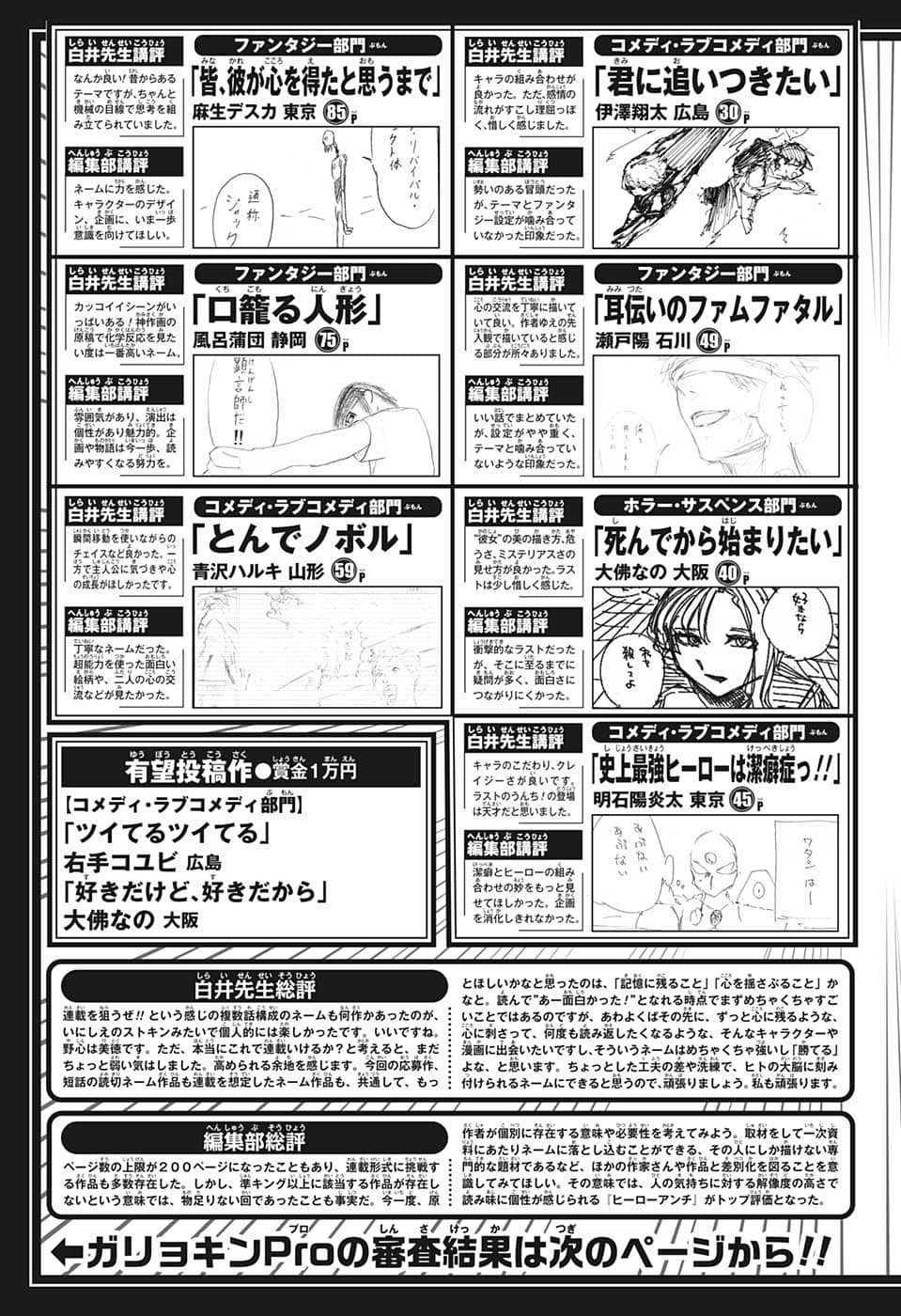 Weekly Shōnen Jump - Chapter 2022-48 - Page 439