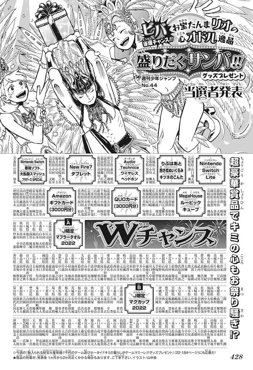 Weekly Shōnen Jump - Chapter 2022-50 - Page 426