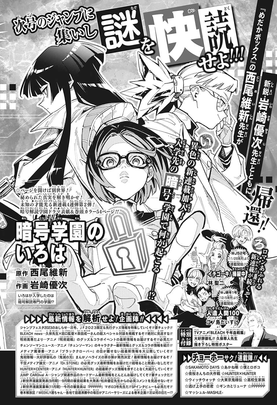 Weekly Shōnen Jump - Chapter 2022-50 - Page 448