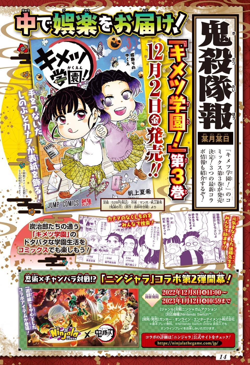 Weekly Shōnen Jump - Chapter 2022-52 - Page 13