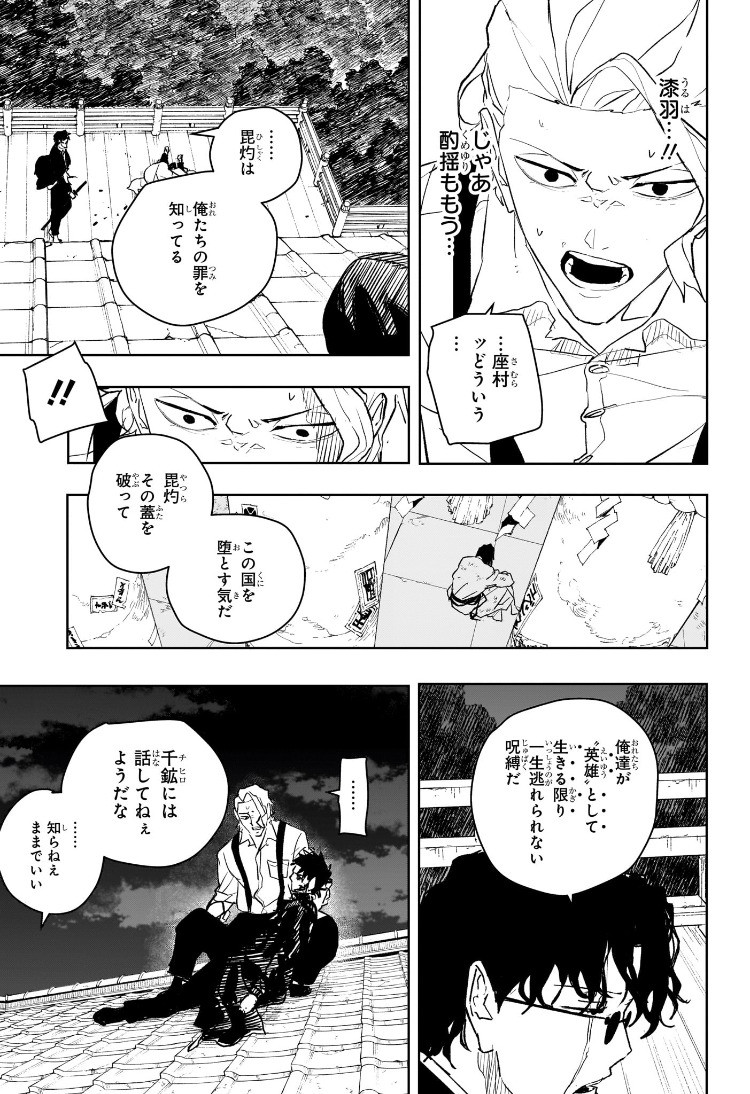 Weekly Shōnen Jump - Chapter 2025-01 - Page 32
