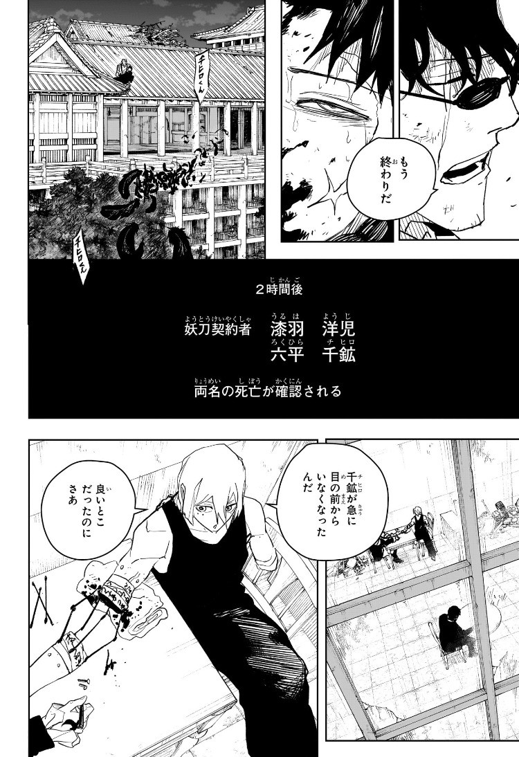 Weekly Shōnen Jump - Chapter 2025-01 - Page 33