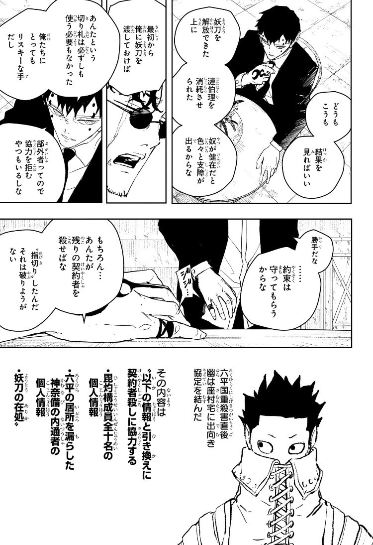 Weekly Shōnen Jump - Chapter 2025-01 - Page 38