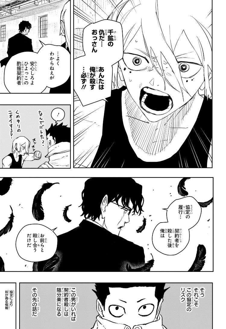 Weekly Shōnen Jump - Chapter 2025-01 - Page 40