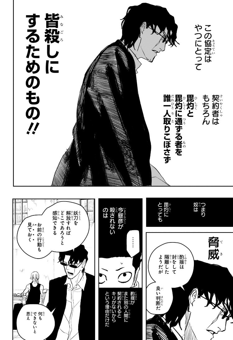 Weekly Shōnen Jump - Chapter 2025-01 - Page 41