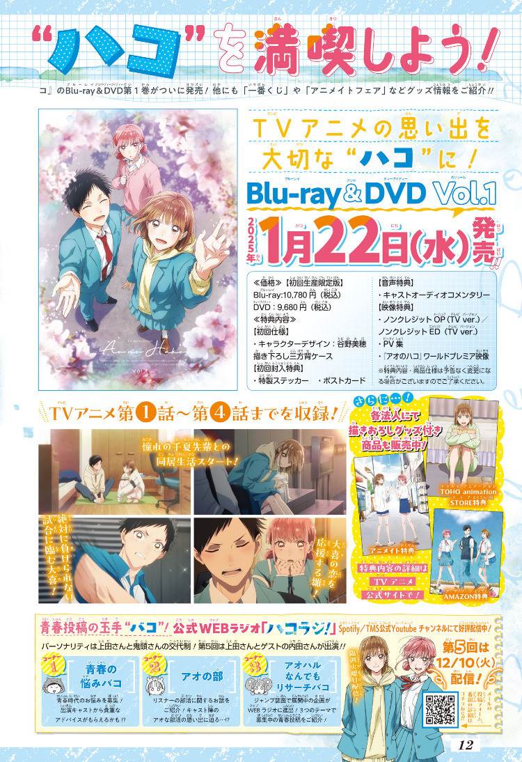 Weekly Shōnen Jump - Chapter 2025-02 - Page 14