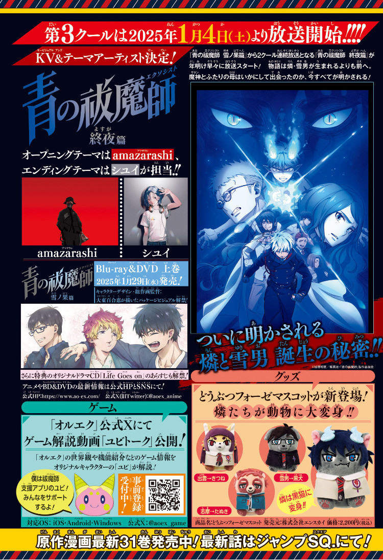Weekly Shōnen Jump - Chapter 2025-04-05 - Page 7