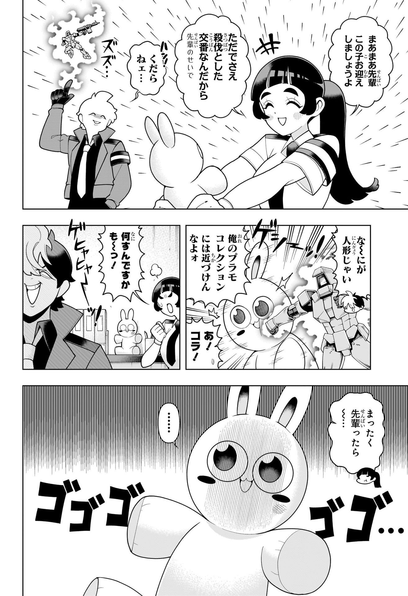 Weekly Shōnen Jump - Chapter 2025-08 - Page 453