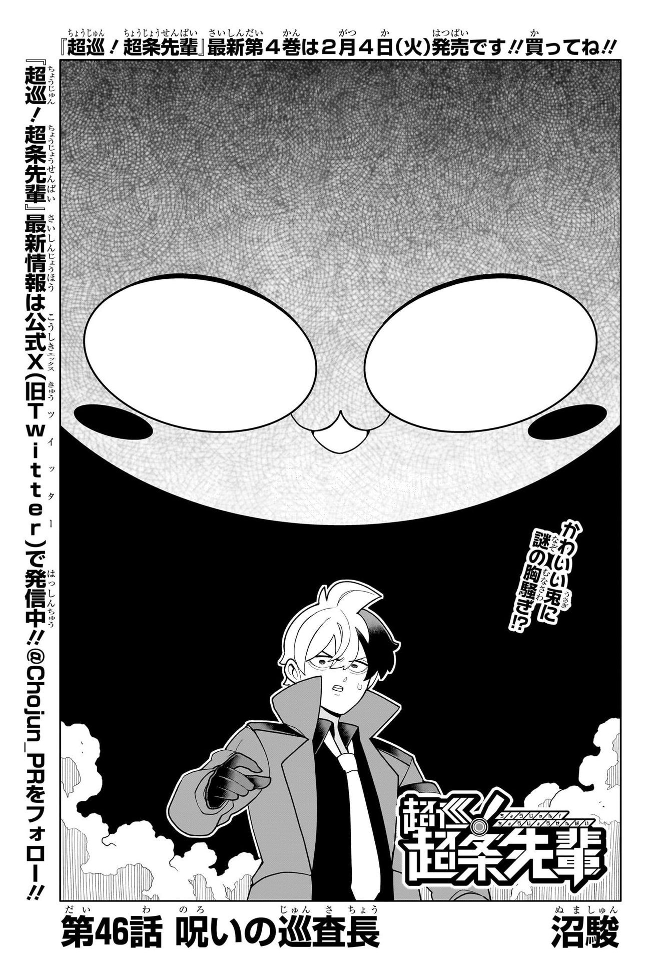 Weekly Shōnen Jump - Chapter 2025-08 - Page 454
