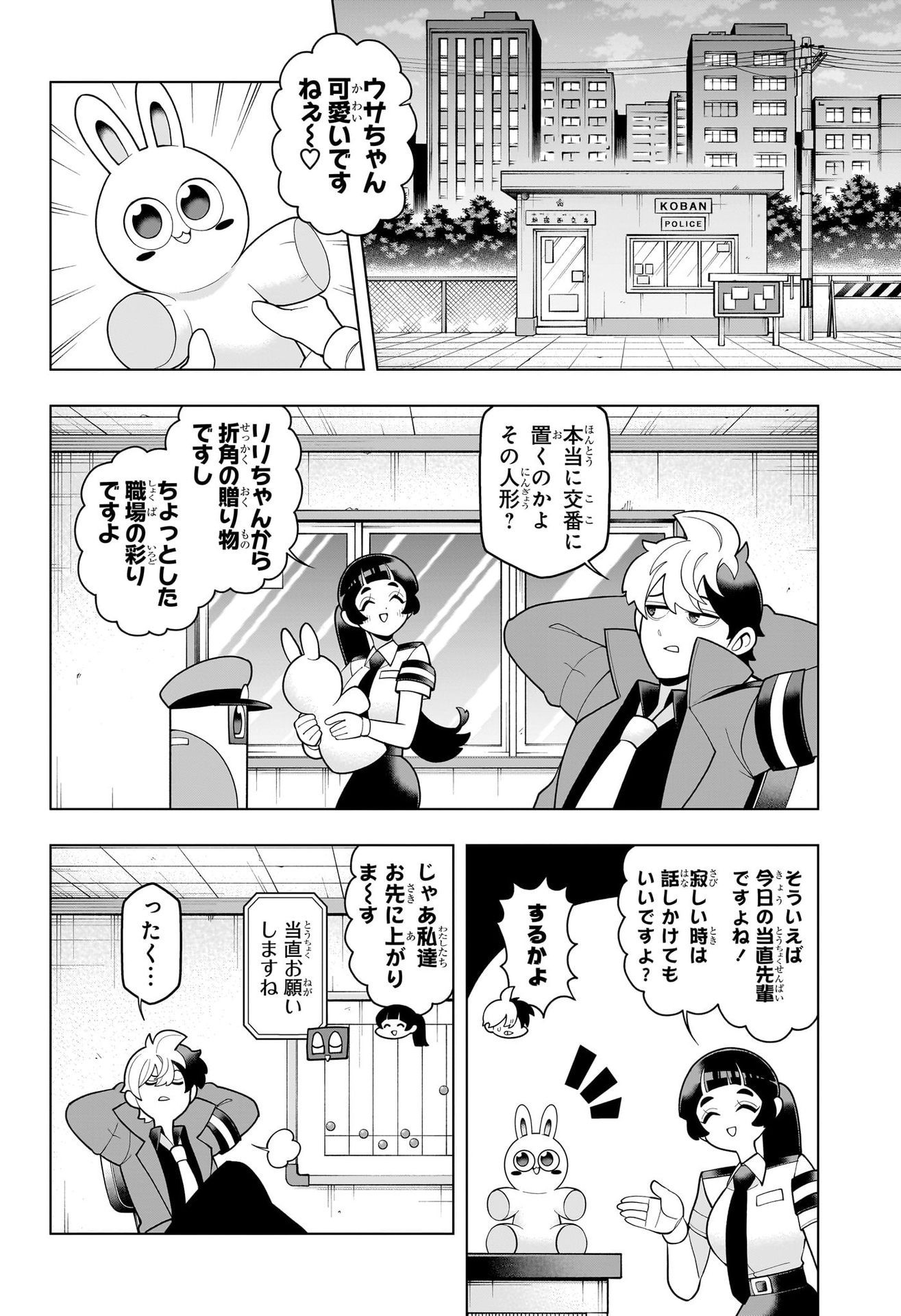 Weekly Shōnen Jump - Chapter 2025-08 - Page 455