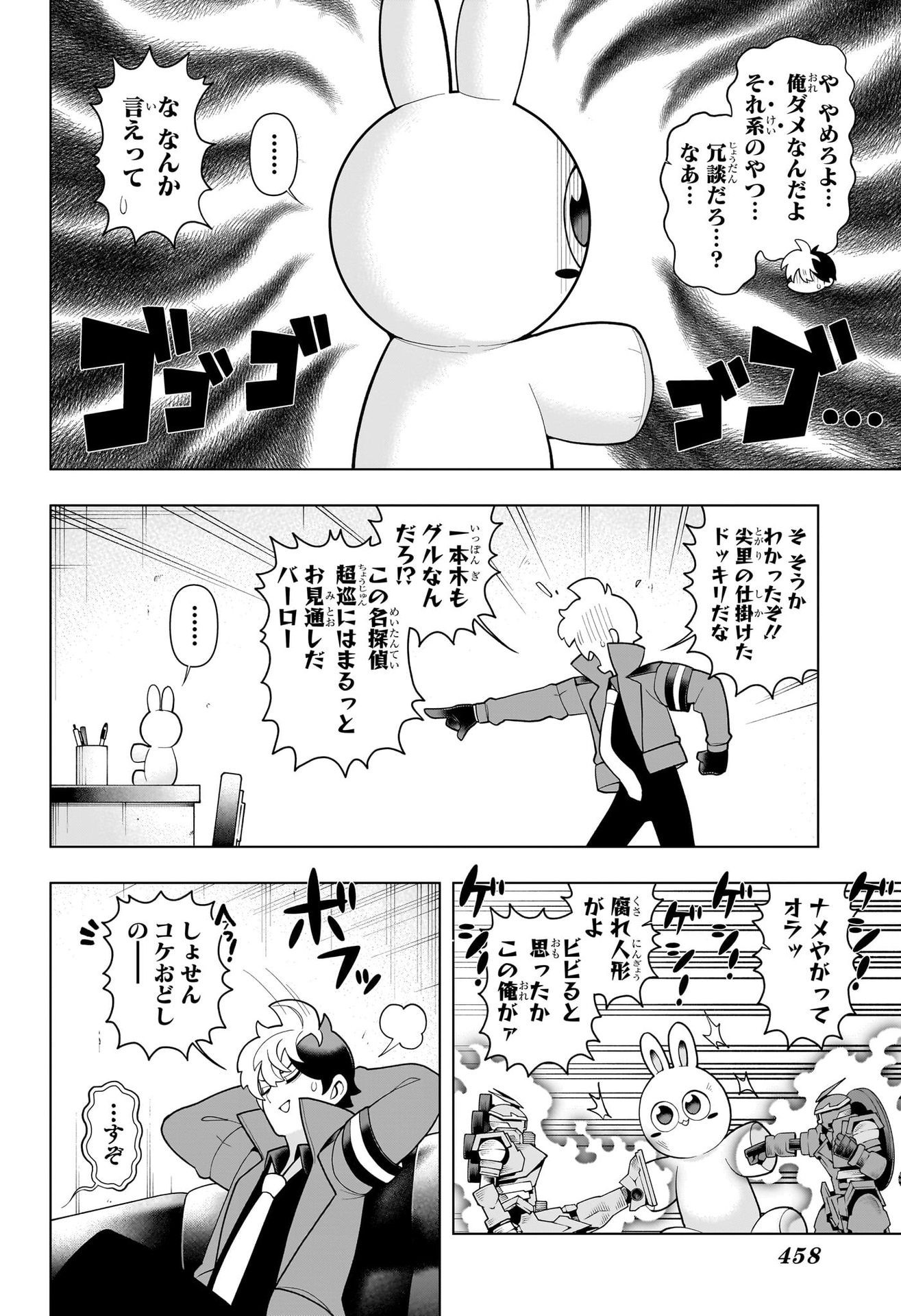 Weekly Shōnen Jump - Chapter 2025-08 - Page 457