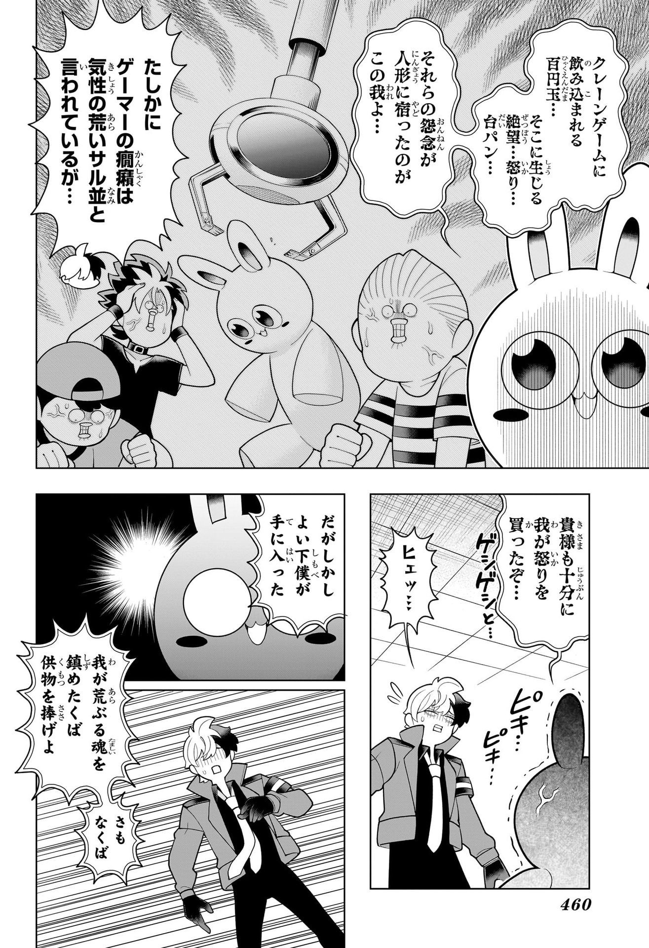 Weekly Shōnen Jump - Chapter 2025-08 - Page 459