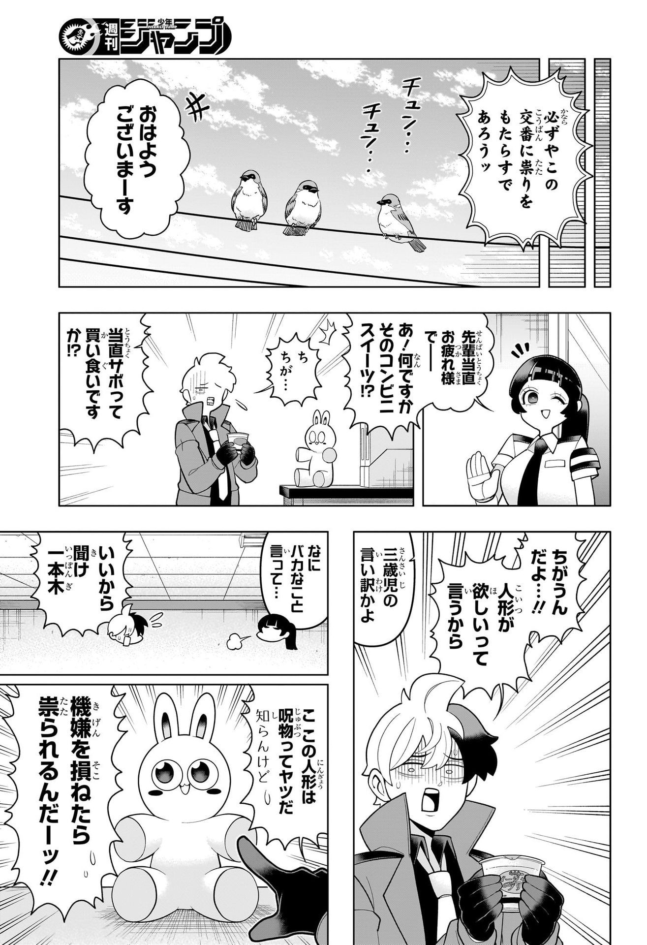 Weekly Shōnen Jump - Chapter 2025-08 - Page 460