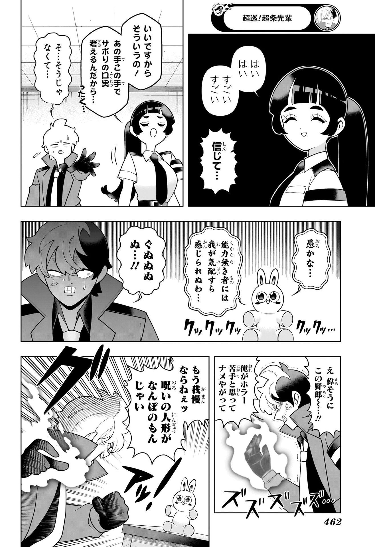 Weekly Shōnen Jump - Chapter 2025-08 - Page 461
