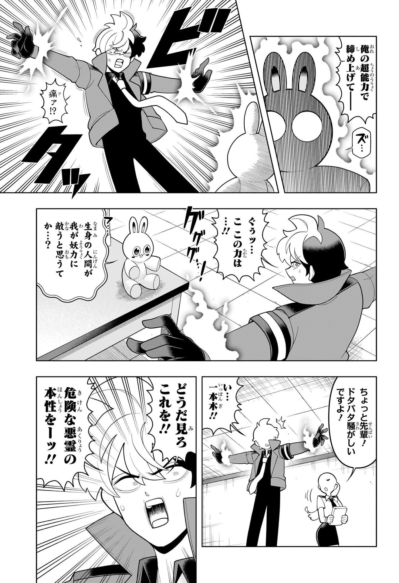 Weekly Shōnen Jump - Chapter 2025-08 - Page 462
