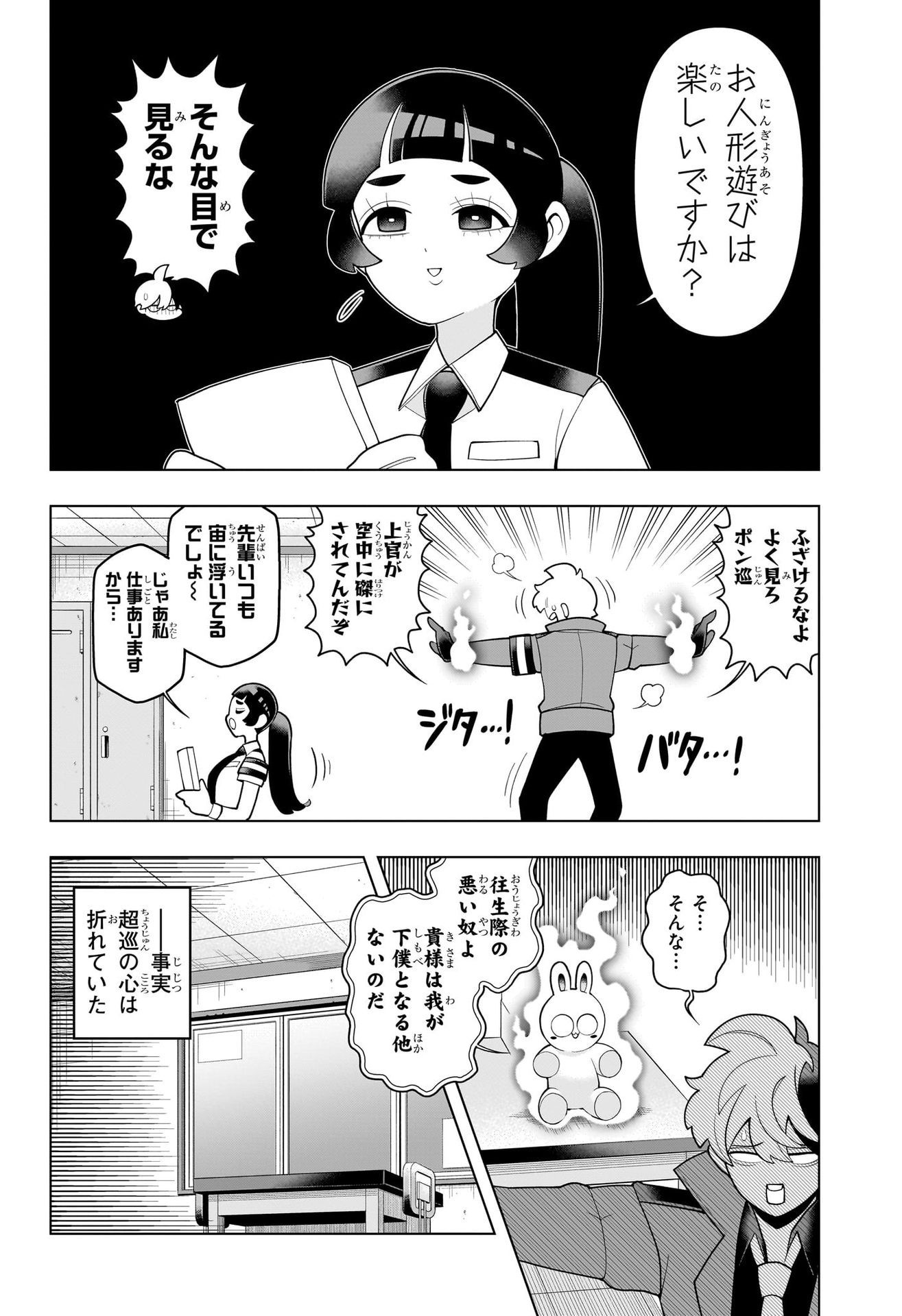 Weekly Shōnen Jump - Chapter 2025-08 - Page 463