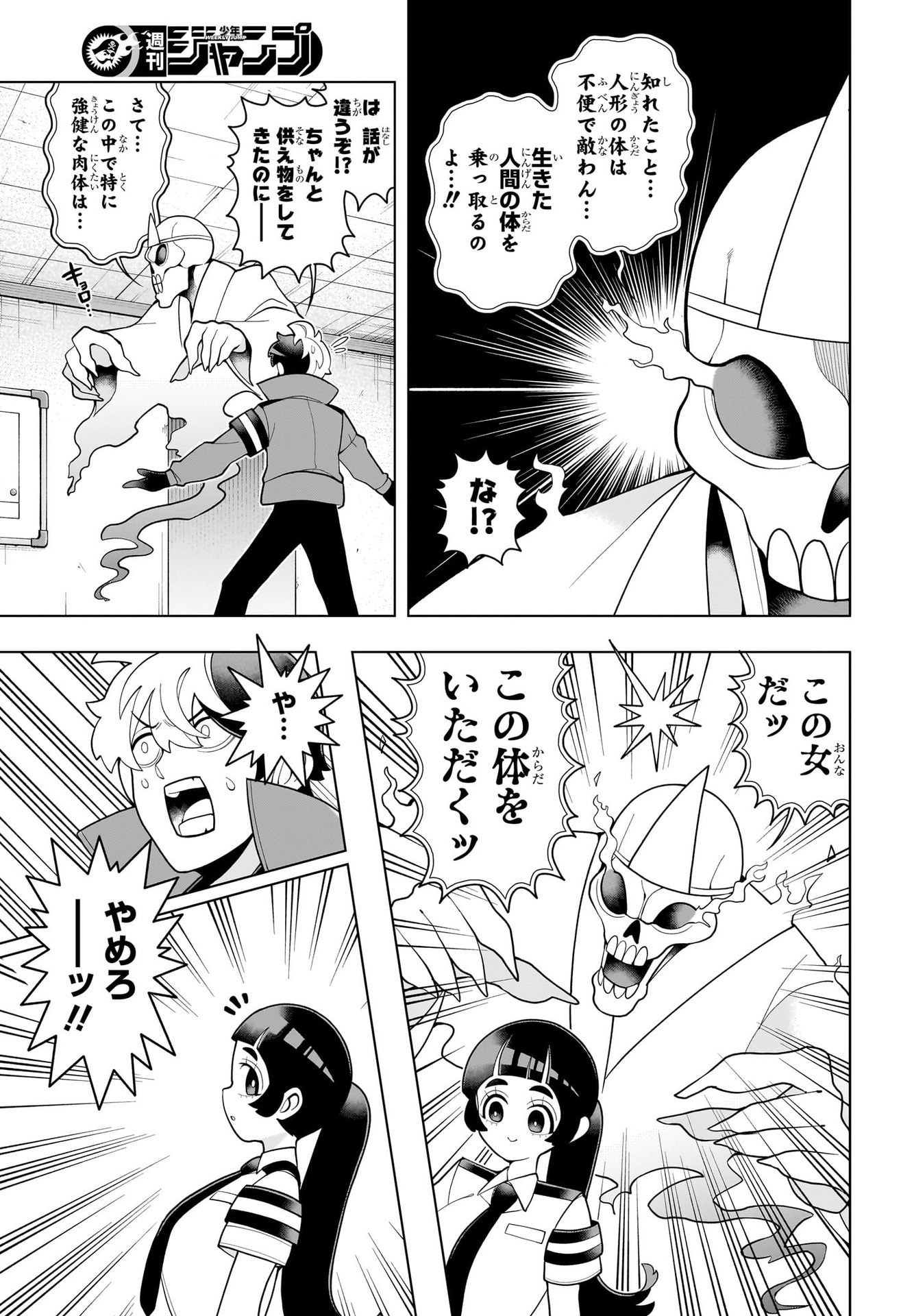Weekly Shōnen Jump - Chapter 2025-08 - Page 466