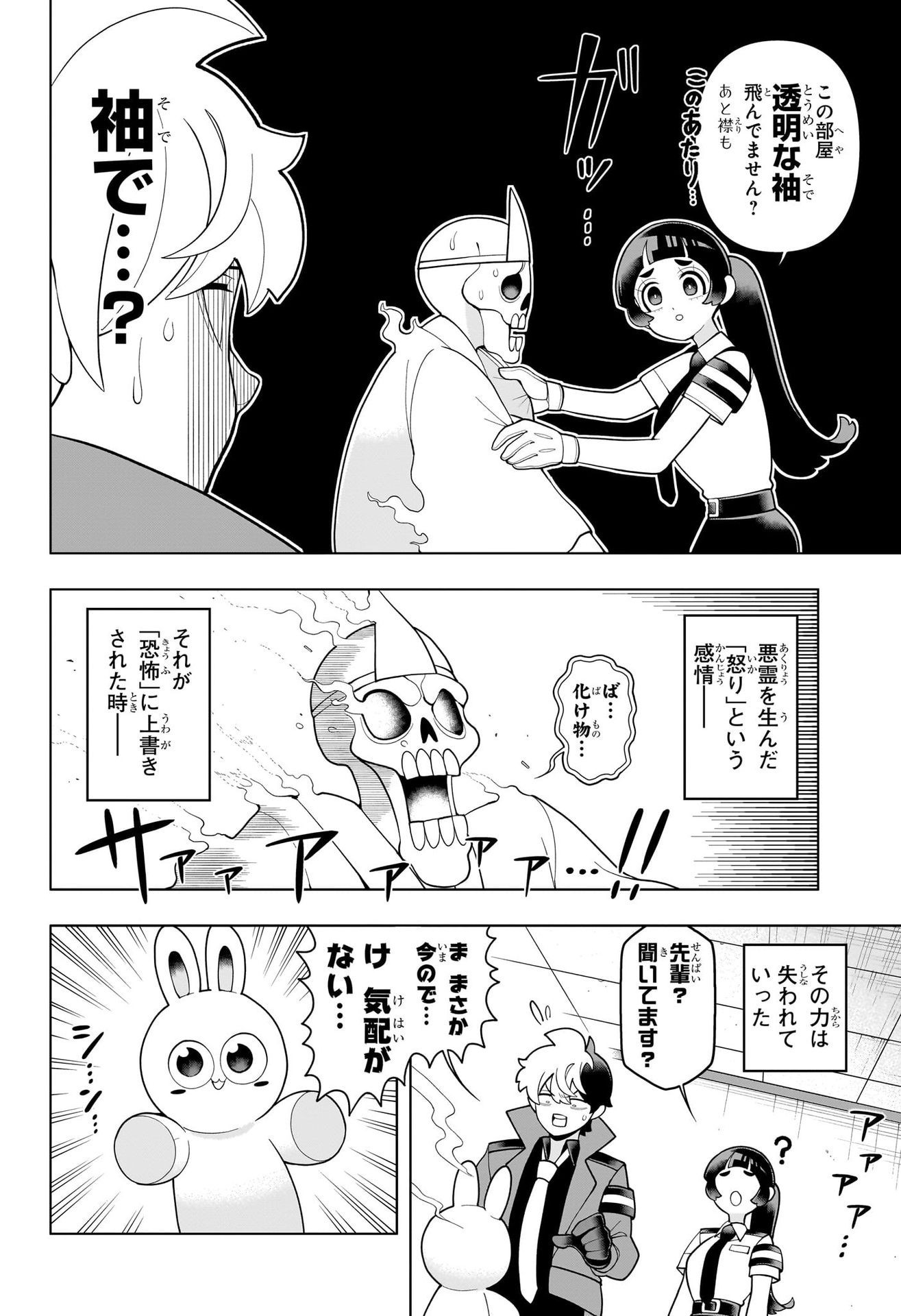 Weekly Shōnen Jump - Chapter 2025-08 - Page 469