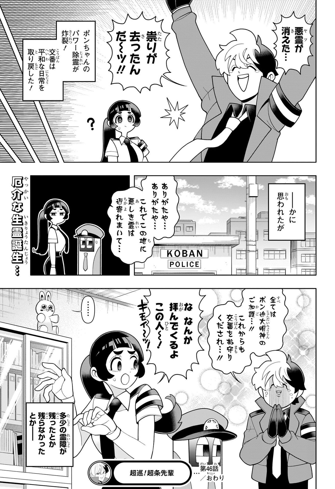 Weekly Shōnen Jump - Chapter 2025-08 - Page 470