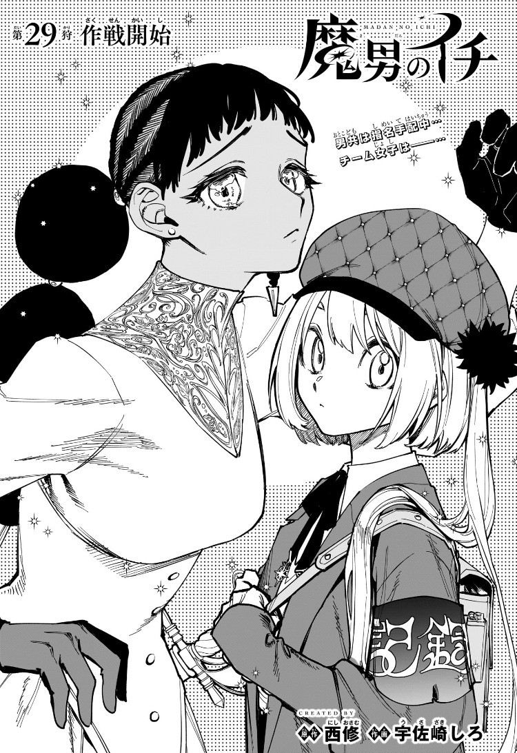 Weekly Shōnen Jump - Chapter 2025-19 - Page 40