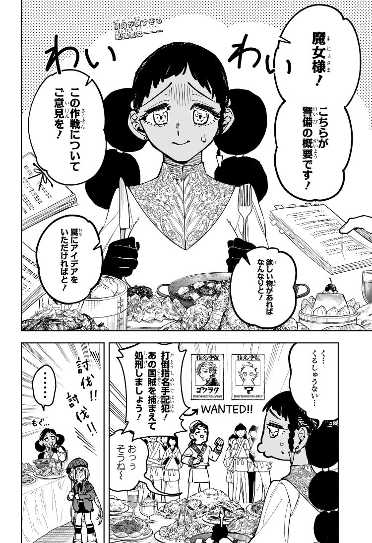 Weekly Shōnen Jump - Chapter 2025-19 - Page 41
