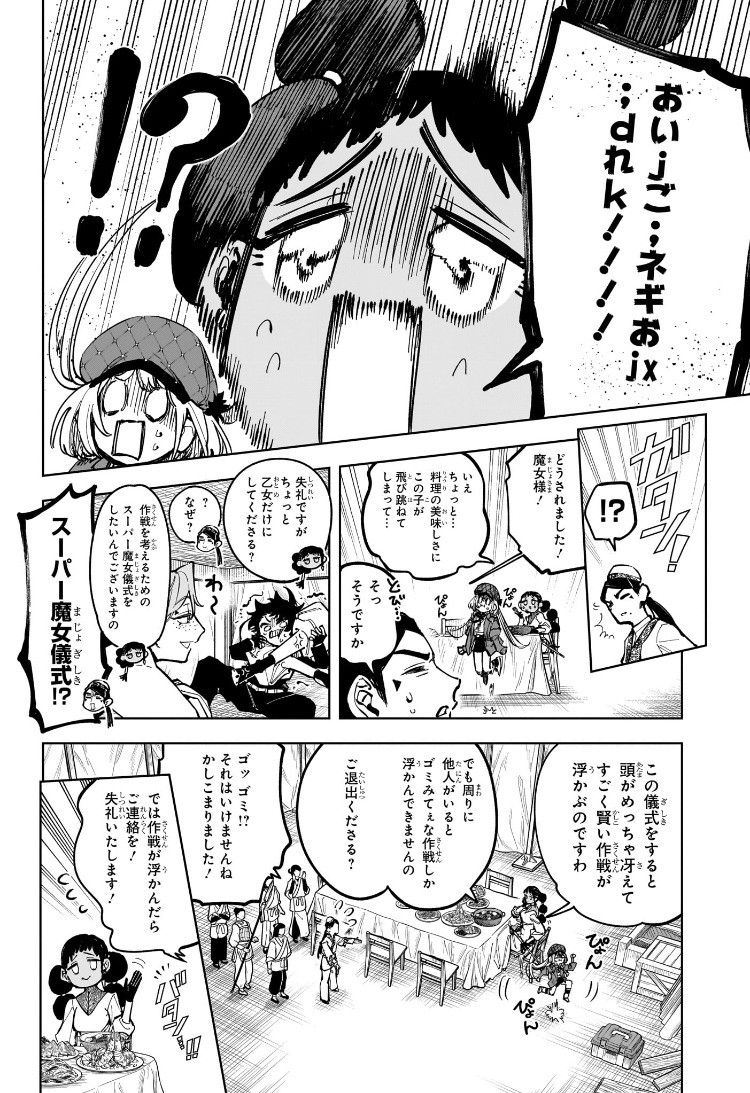 Weekly Shōnen Jump - Chapter 2025-19 - Page 43