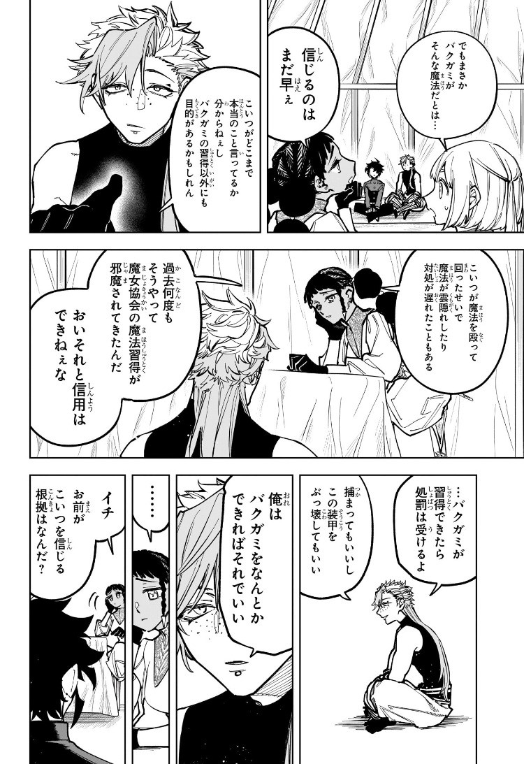 Weekly Shōnen Jump - Chapter 2025-19 - Page 45
