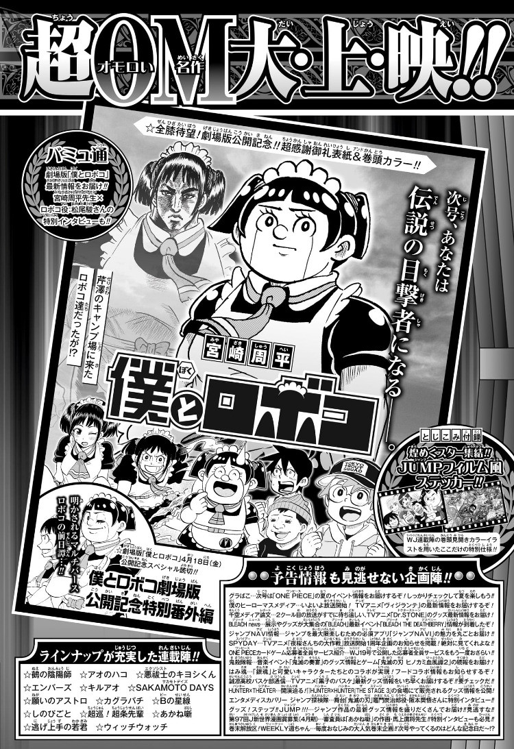 Weekly Shōnen Jump - Chapter 2025-19 - Page 493