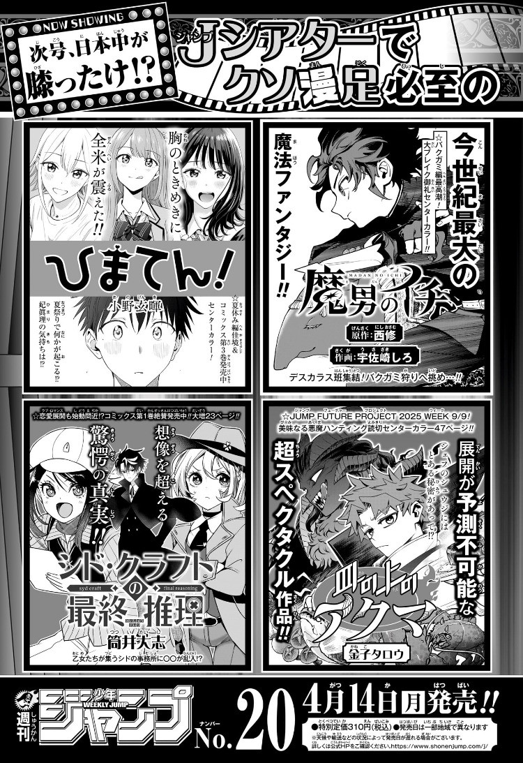 Weekly Shōnen Jump - Chapter 2025-19 - Page 494