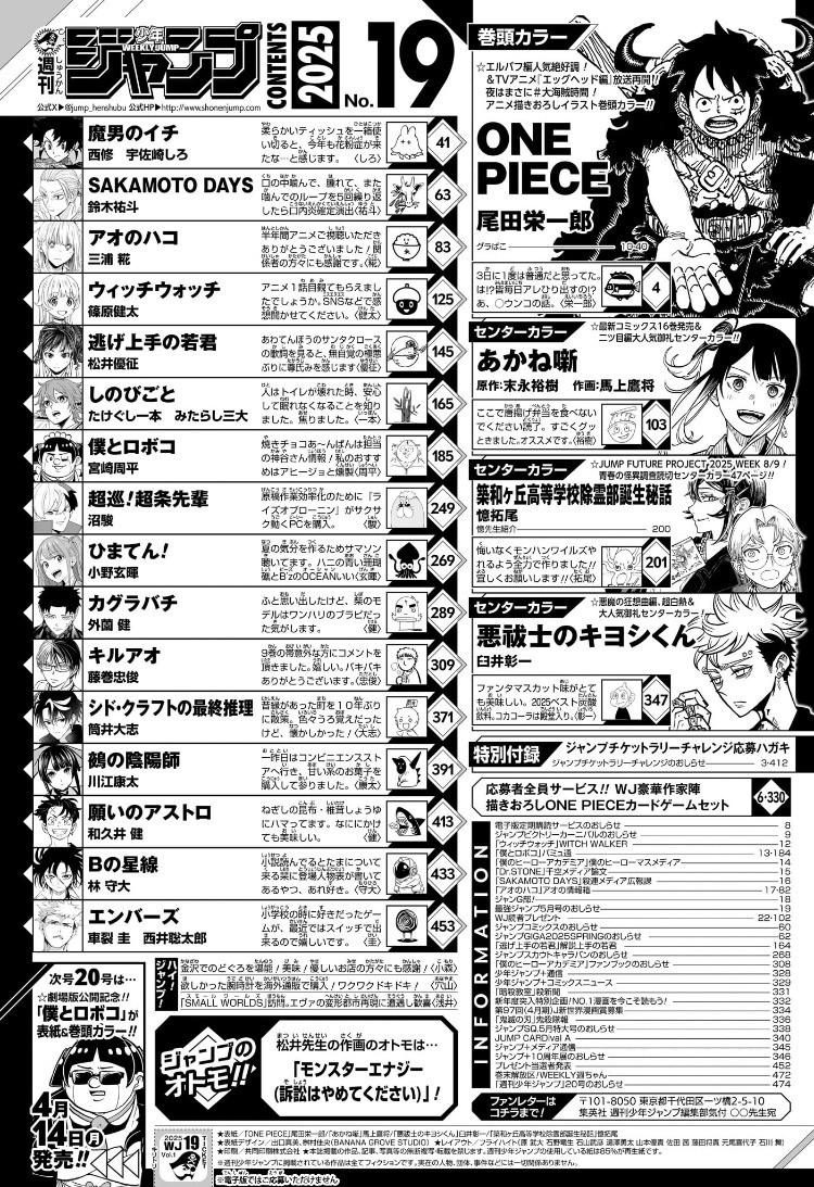 Weekly Shōnen Jump - Chapter 2025-19 - Page 497