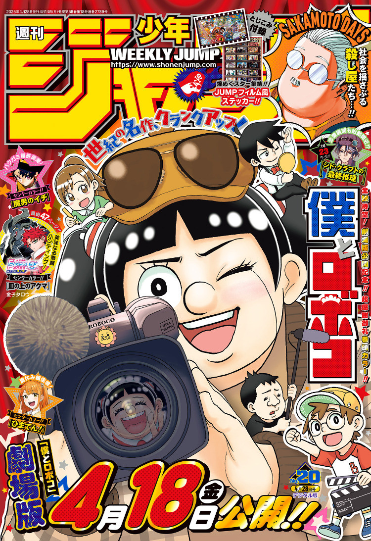 Weekly Shōnen Jump - Chapter 2025-20 - Page 1