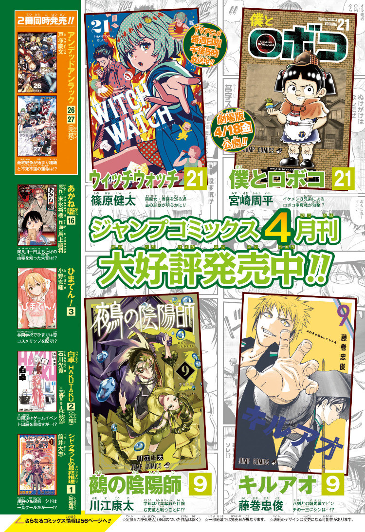 Weekly Shōnen Jump - Chapter 2025-20 - Page 2