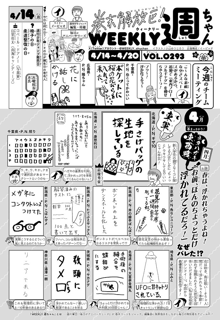 Weekly Shōnen Jump - Chapter 2025-20 - Page 475