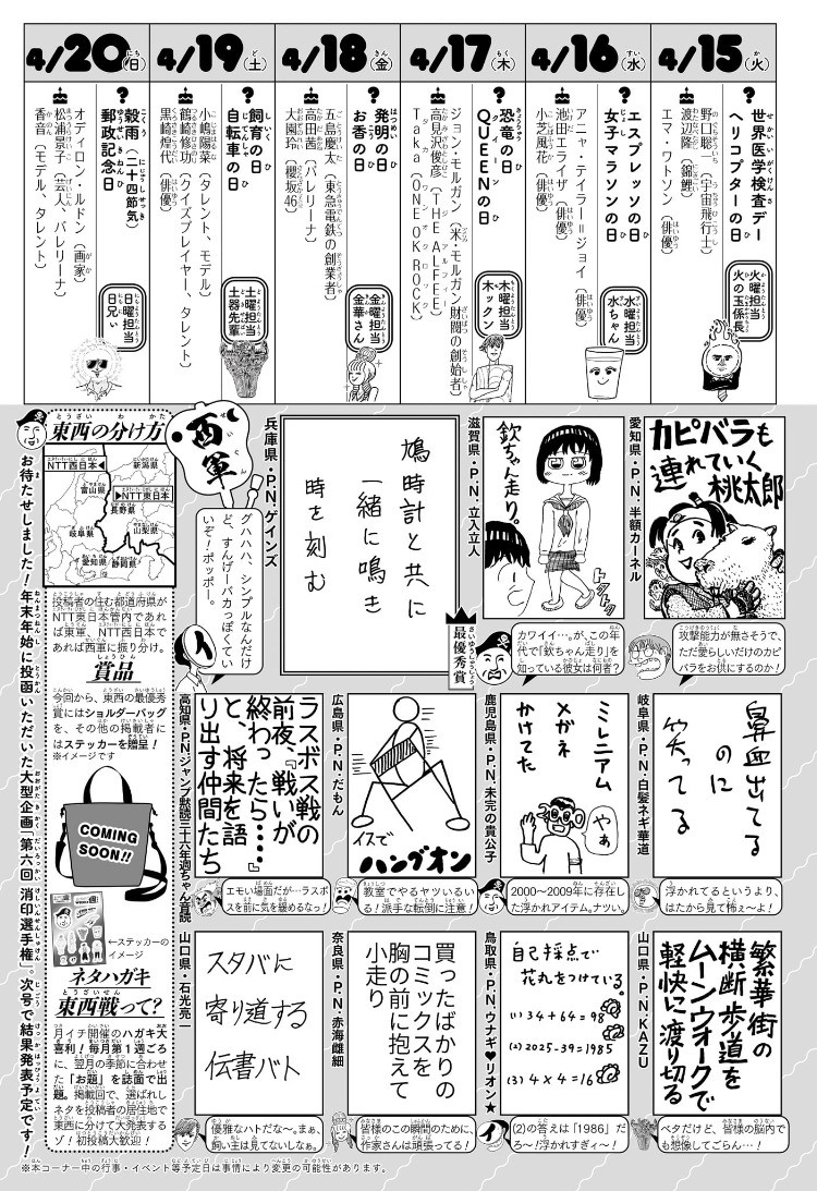 Weekly Shōnen Jump - Chapter 2025-20 - Page 476