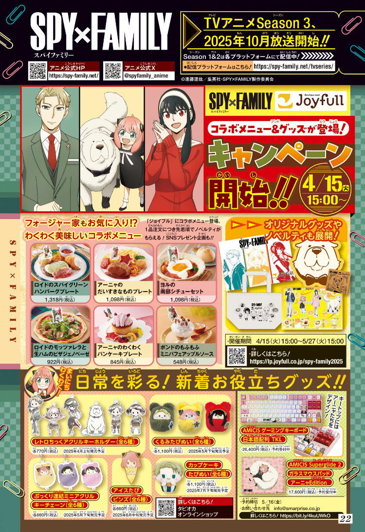 Weekly Shōnen Jump - Chapter 2025-20 - Page 6