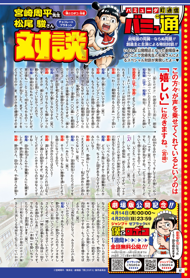 Weekly Shōnen Jump - Chapter 2025-20 - Page 8