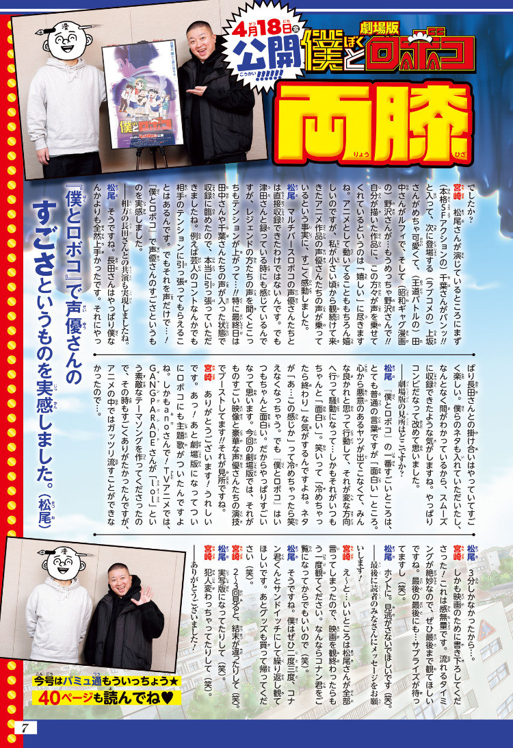Weekly Shōnen Jump - Chapter 2025-20 - Page 9