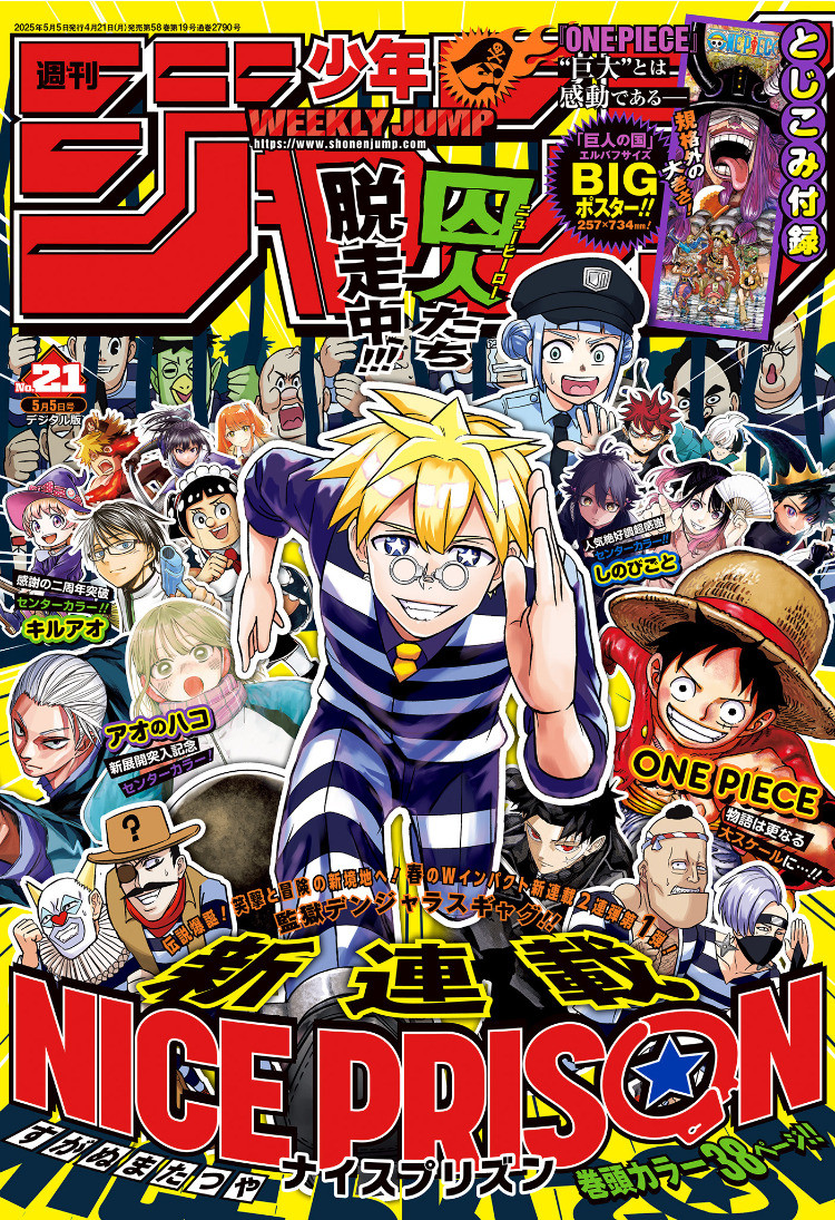 Weekly Shōnen Jump - Chapter 2025-21 - Page 1