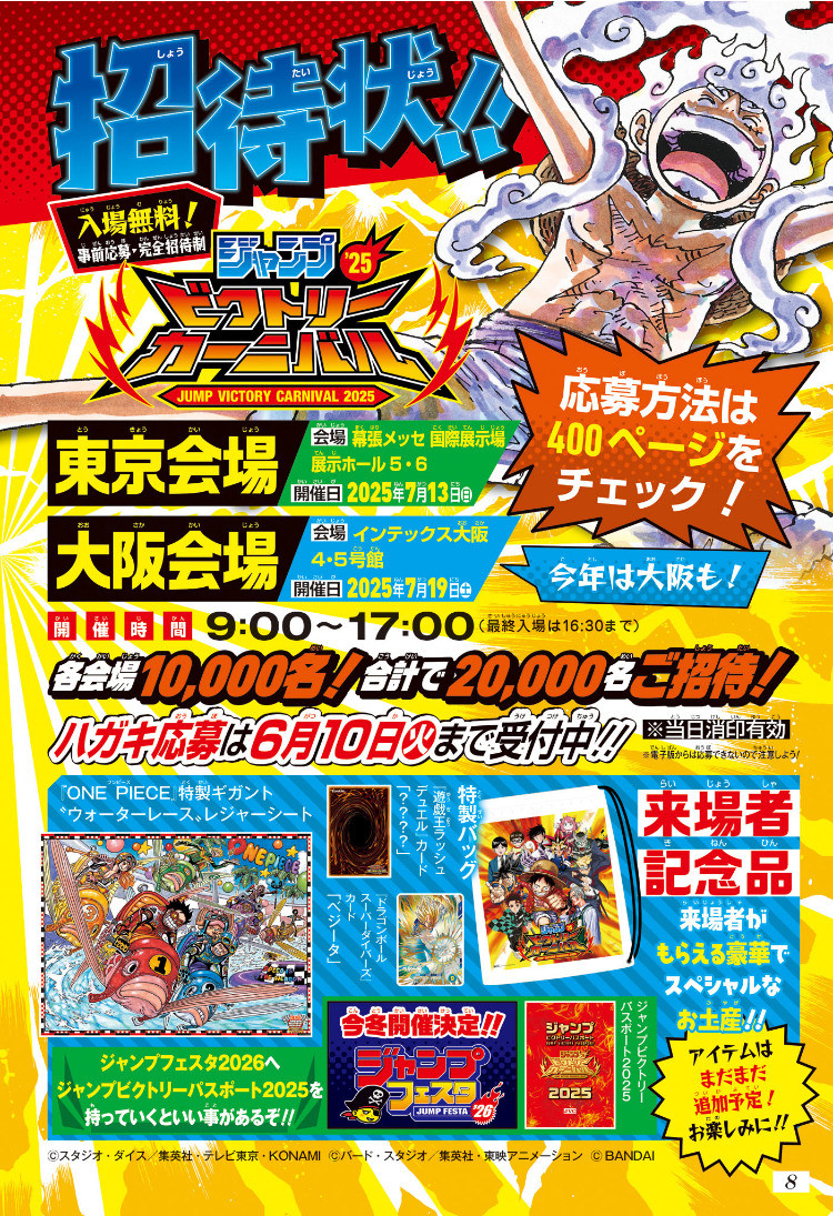 Weekly Shōnen Jump - Chapter 2025-21 - Page 12