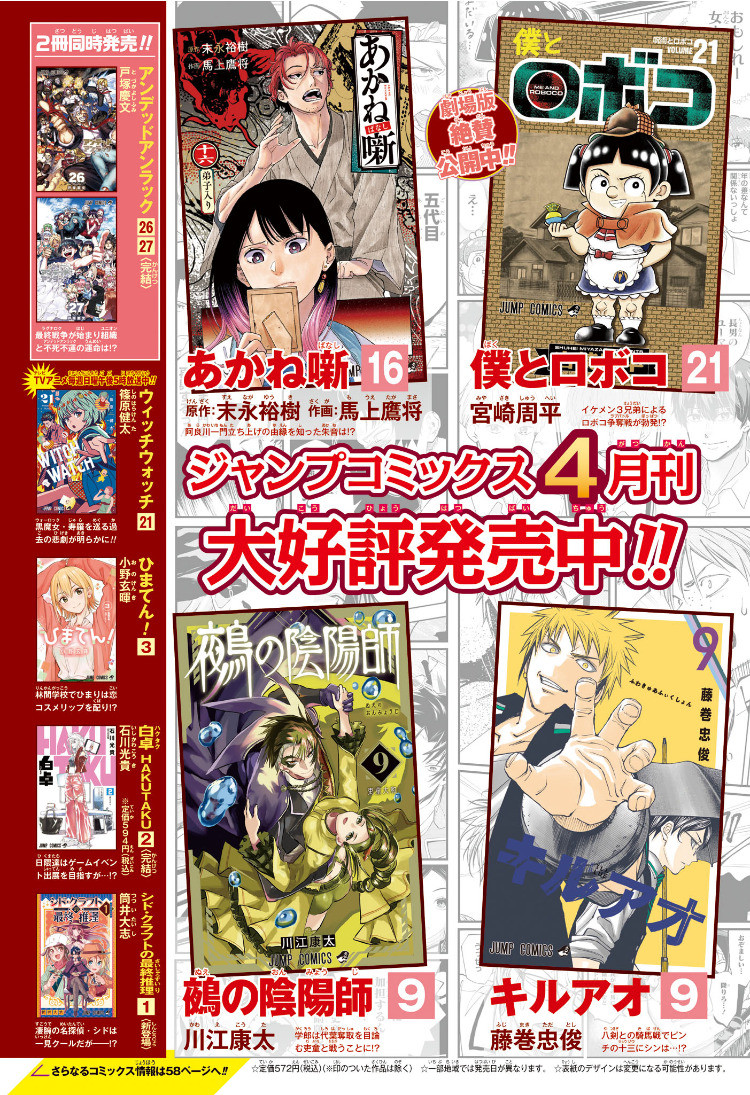 Weekly Shōnen Jump - Chapter 2025-21 - Page 2
